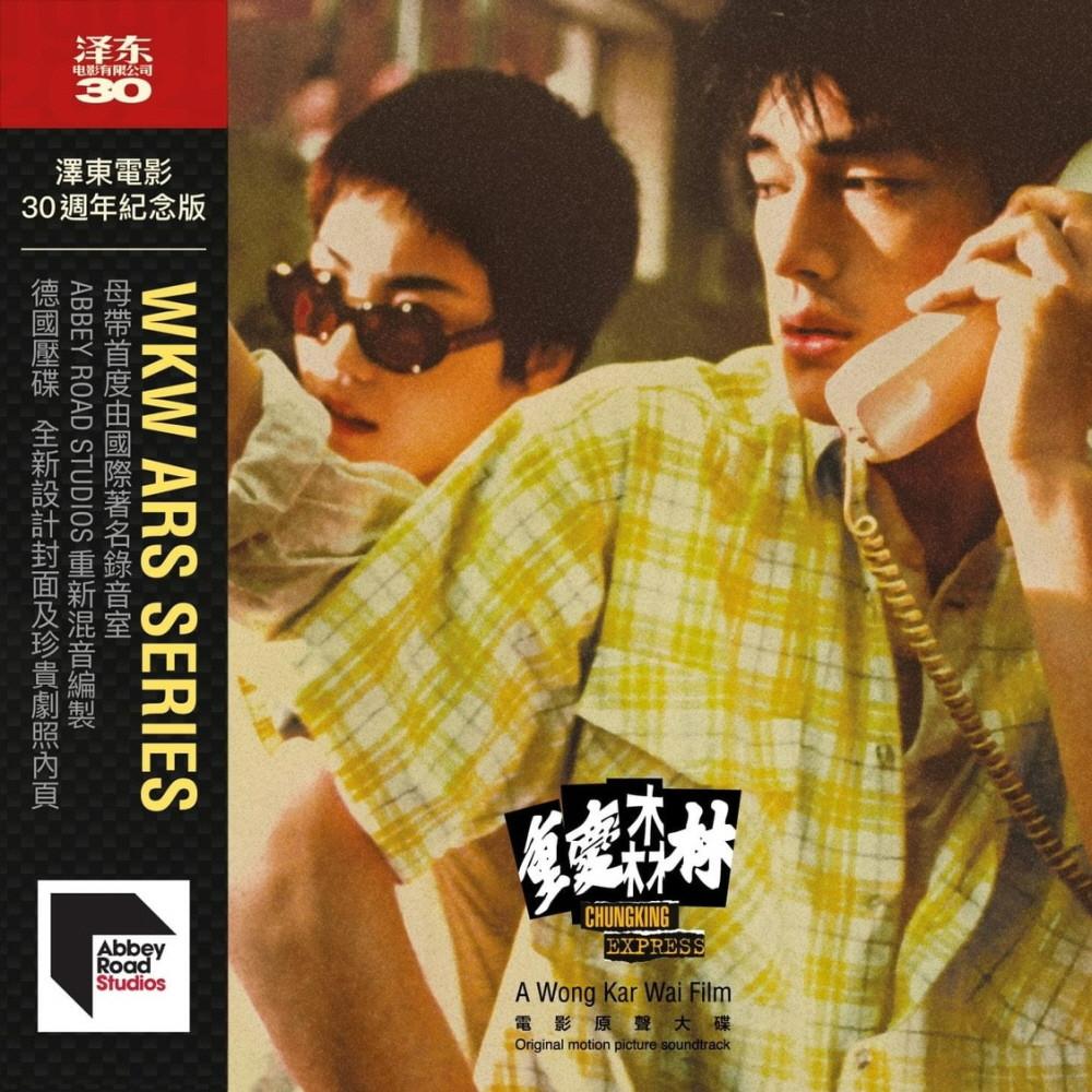 중경삼림 OST CD 왕가위감독 30주년 기념판 ARS 소장품