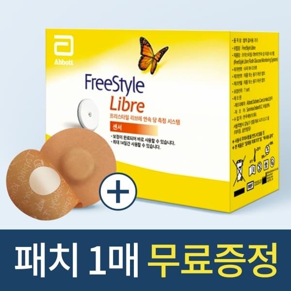 [정품고객후기인증] 프리스타일 리브레 무채혈 연속혈당측정기