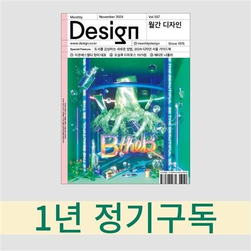 월간디자인 1년 정기구독