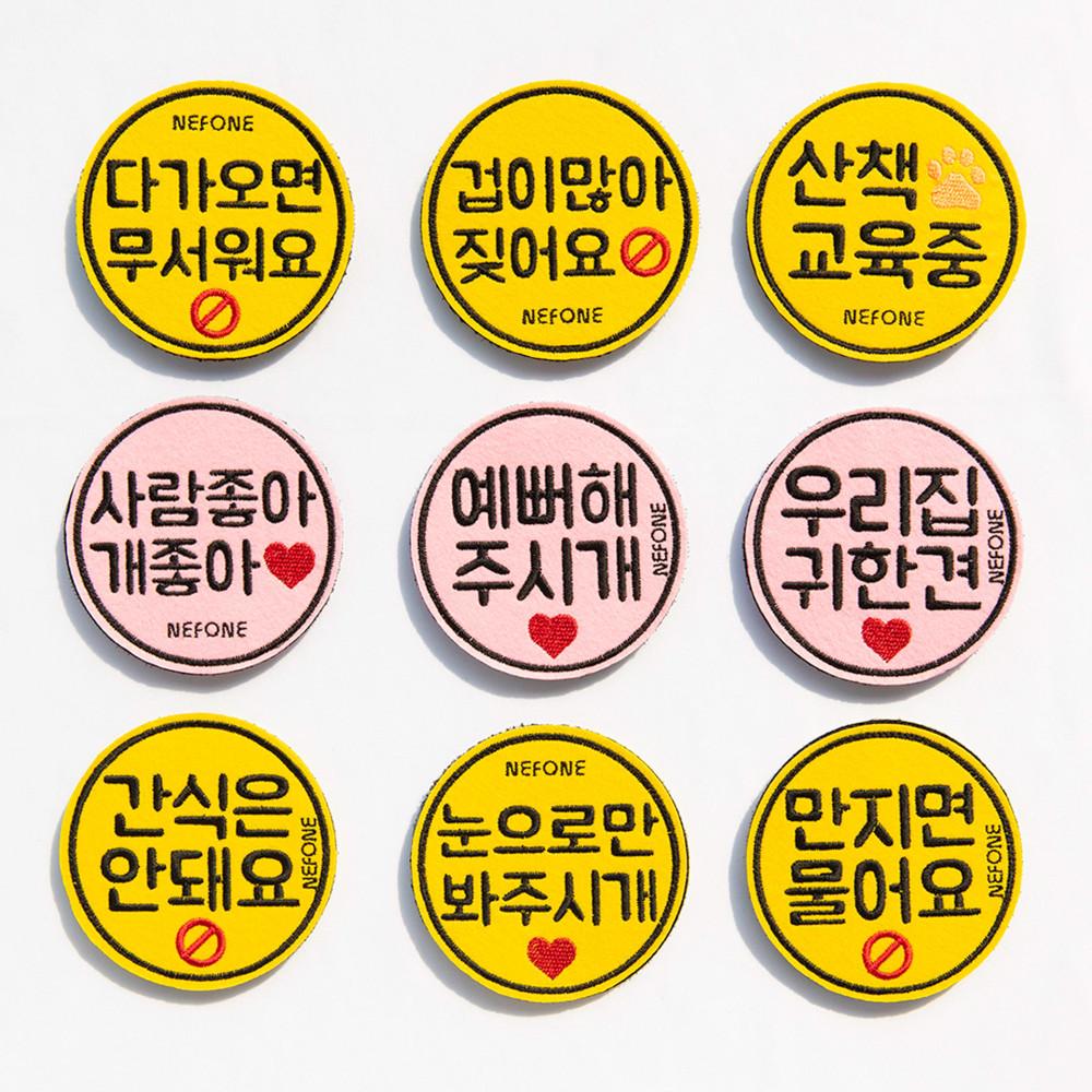 네임포네임 큰글씨 강아지 애견 옐로 펫티켓 산책와펜