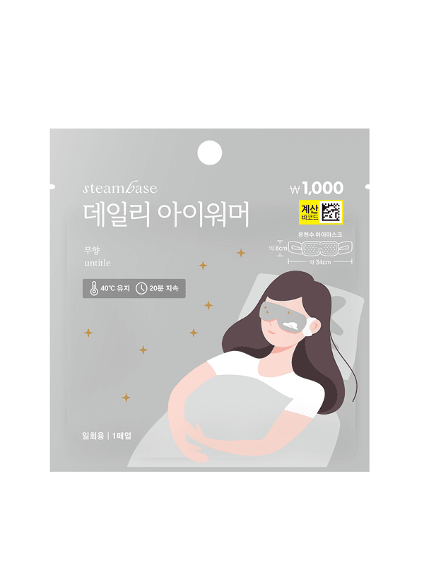 스팀베이스 데일리 아이워머 무향