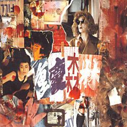 重慶森林 (중경삼림) OST