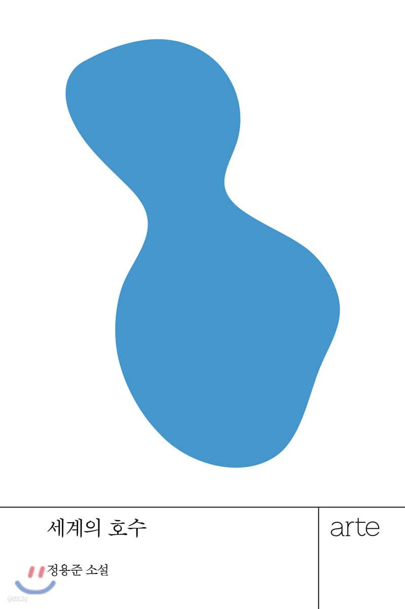 세계의 호수 - 예스24