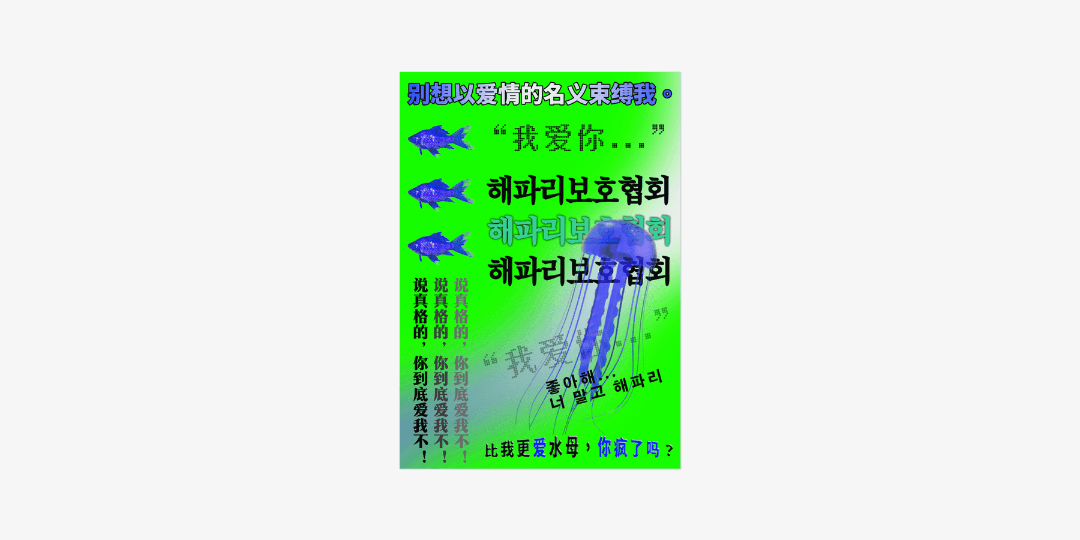너 말고 해파리