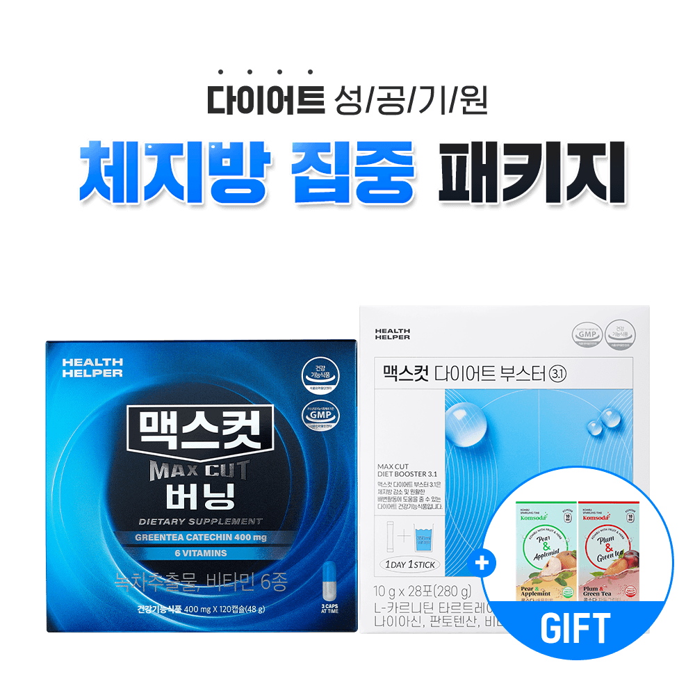 체지방 집중 관리 패키지