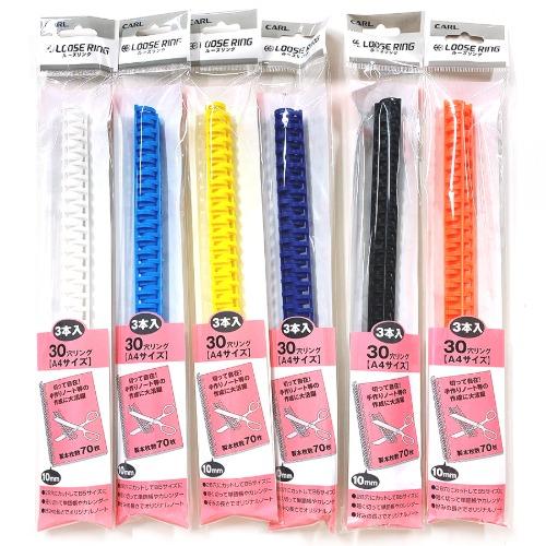 [루즈링] CARL 정품 칼 루즈링 8/10/12/14mm (제본 링)