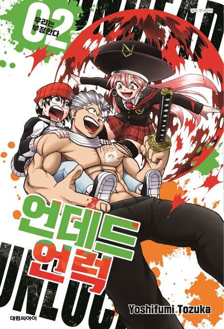 언데드 언럭 2: 우리는 부정한다