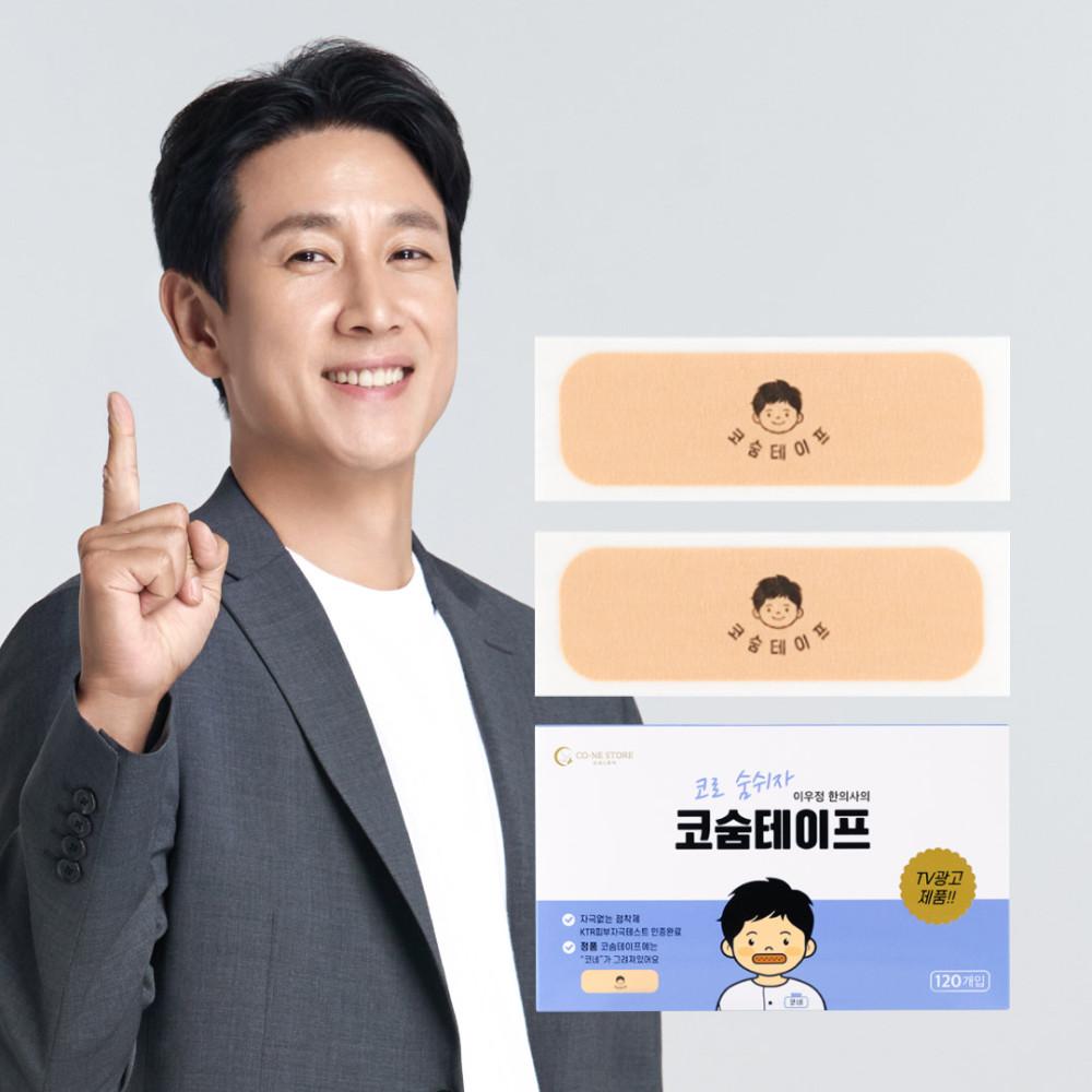 이선균 코숨테이프 입벌림방지 코 테이프 밴드 골이 1박2일 신지