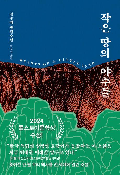 작은 땅의 야수들(리커버 무선판)