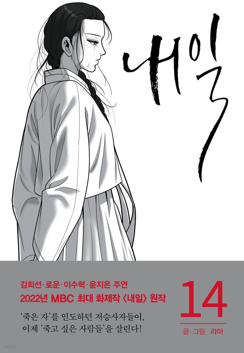 내일 14