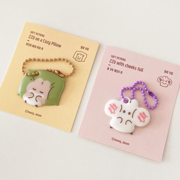 쮸 말랑 키링 2종