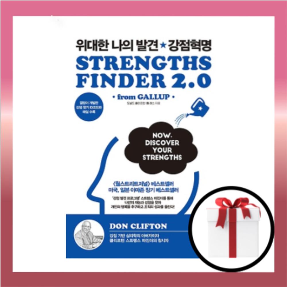 위대한 나의 발견 강점혁명 :청림출판 도서