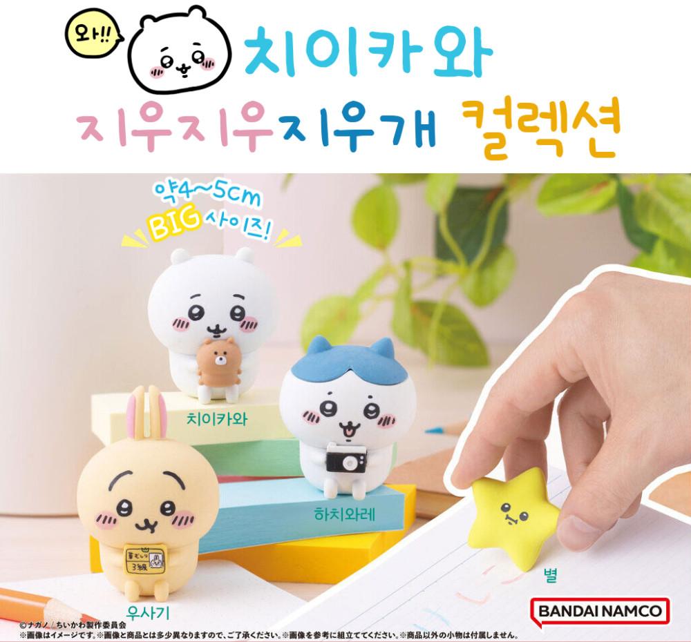 농담곰 치이카와 지우개 가챠 먼작귀 피규어