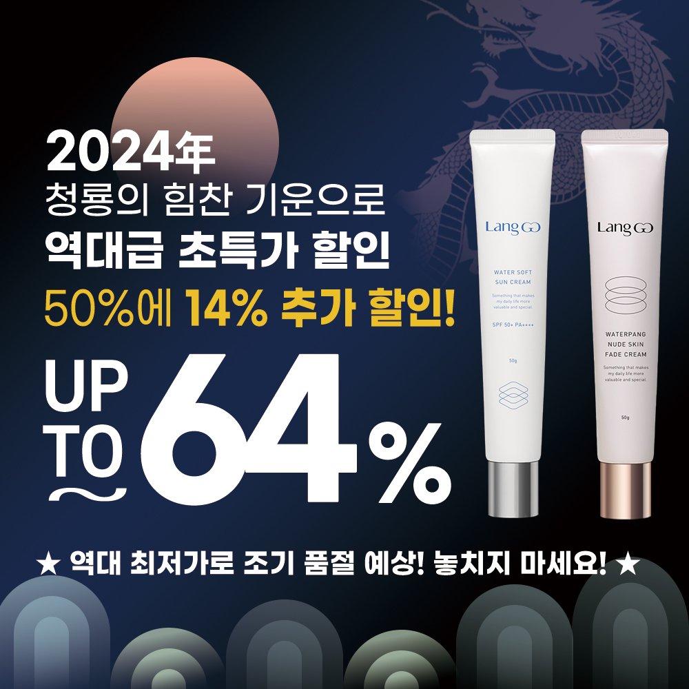 ★2024年 신년맞이 역대급 초특가 비밀링크★ 워터팡 누드스킨 파데 크림 & 워터 소프트 선크림