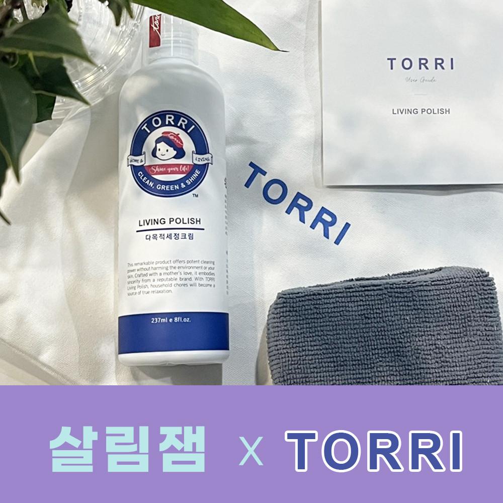 살림잼 X 토리 리빙폴리쉬 공동구매 2차