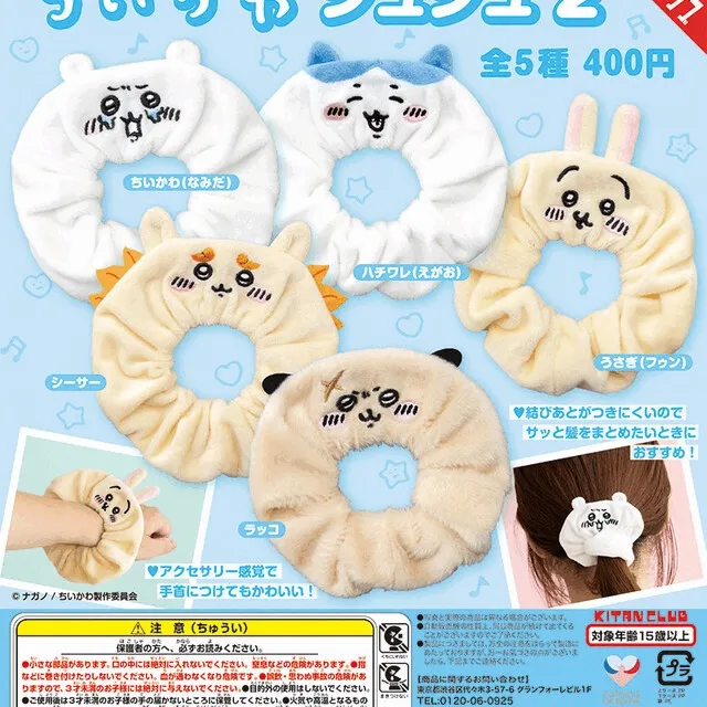 치이카와 정품 헤어슈슈2탄 곱창밴드 가챠