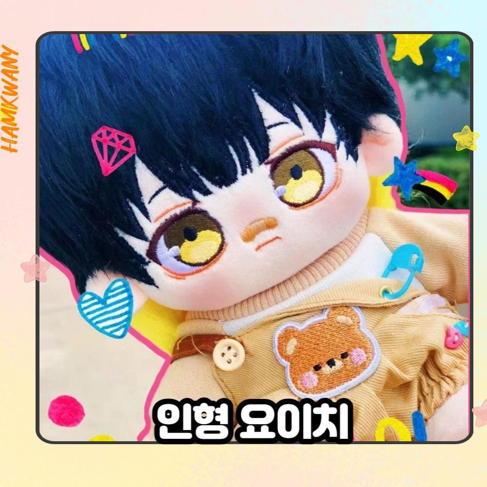 햄과니 속성 솜인형 솜인형옷 아이돌 솜깅이 20cm 블루록 요이치