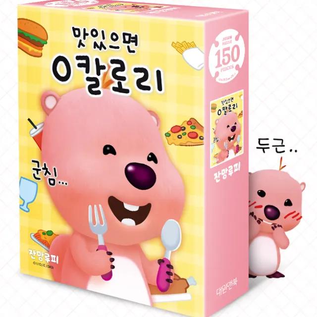 [정품] 잔망루피 0칼로리 150피스 퍼즐 다이어트 직소퍼즐 직딩선물 직장인 오피스 힐링템 인싸템 취미생활 생일선물 굿즈 유행템 새해희망
