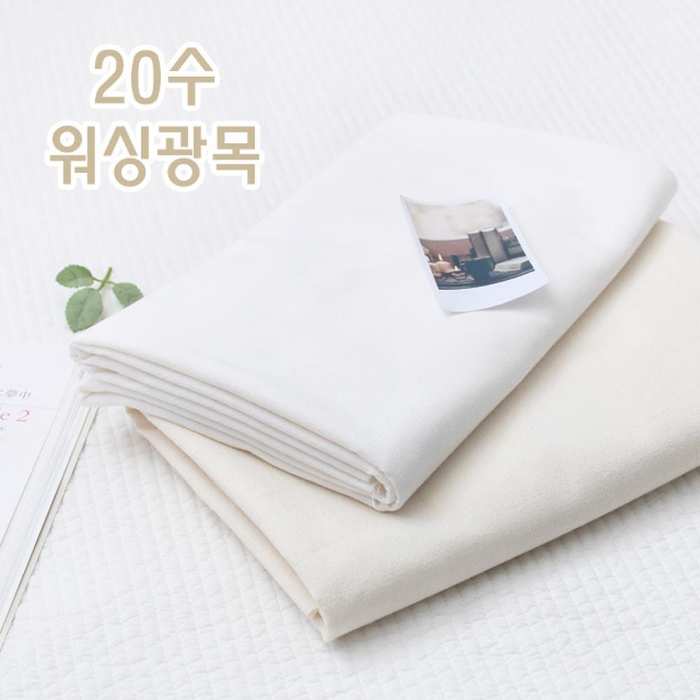 대폭20수워싱광목 / 내츄럴&백아이(무형광) #