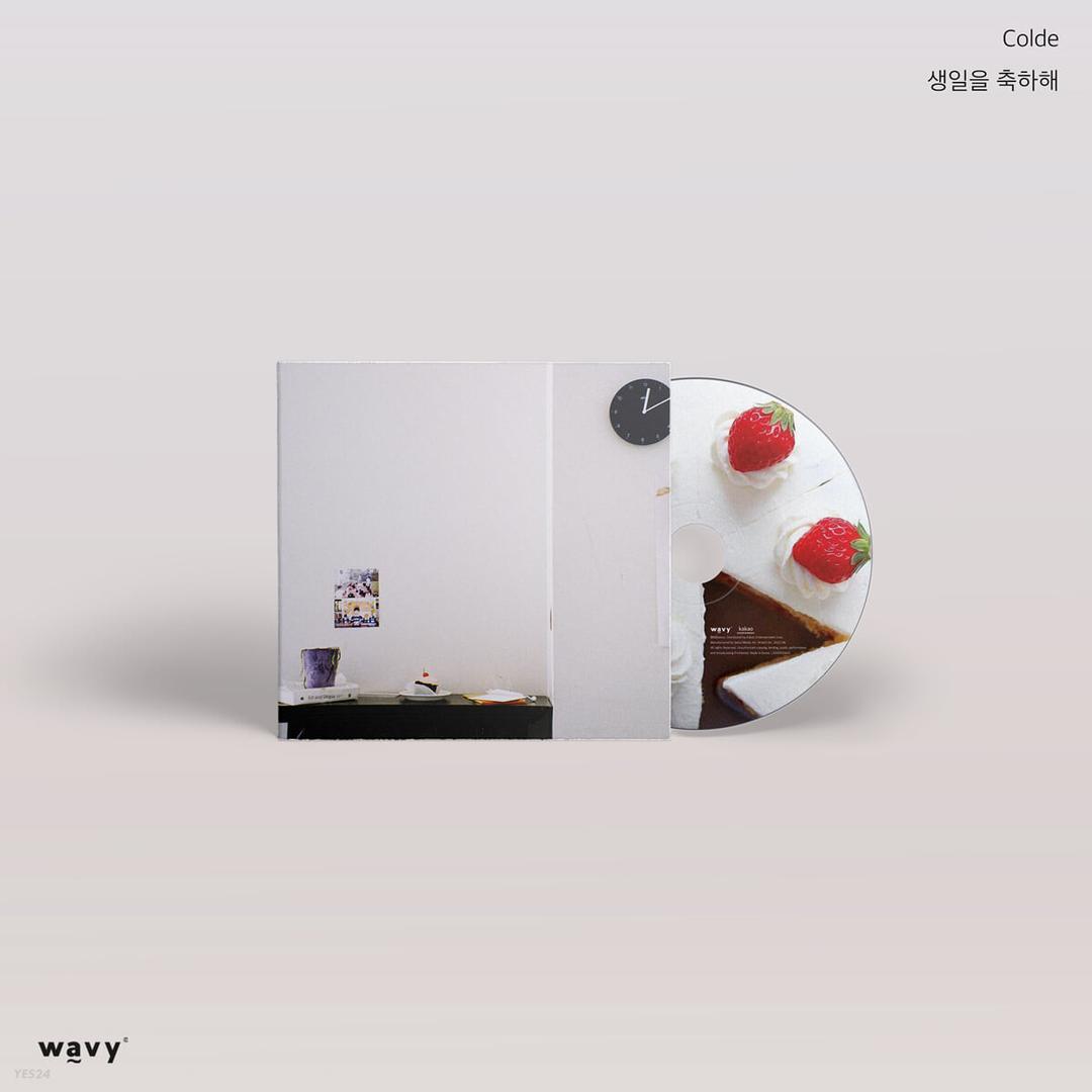 콜드 (Colde) - 생일을 축하해