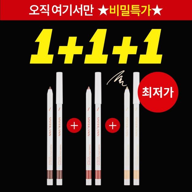 ★비밀링크★ 아이라이너 끝장 SET (1+1+1)
