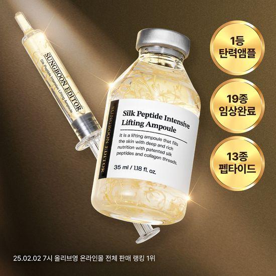 [콜라겐 녹는실] 성분에디터 실크 펩타이드 인텐시브 리프팅 앰플 35ml