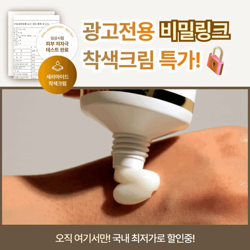 [🔗비밀링크🔗]  메가비타 B3 라이트업 시크릿 리터닝 세라+ 크림