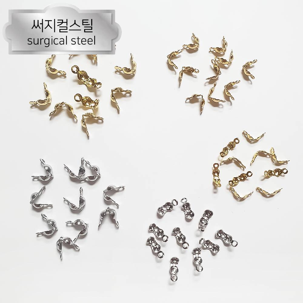 써지컬스틸 부자재 비즈공예  써지컬 올챙이캡 비즈 키링 팔찌 목걸이 만들기 재료 [1봉 10개]
