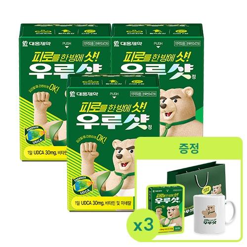 [대웅제약] 우루샷 1개월 SETㅣ20정x3박스 (사은품 100% 증정)