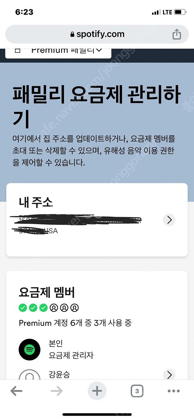 미국 스포티파이 패밀리 모집합니다