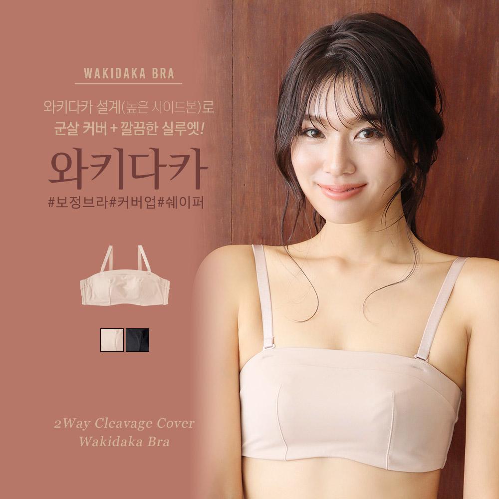 📢Bra 4buy ₩ 30,000 OFF2Way 클리비지 커버 와키다카 브라