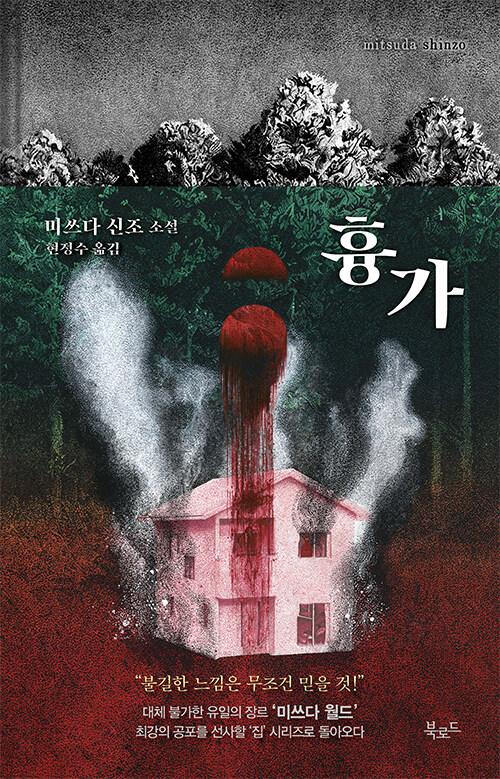 흉가 : 알라딘