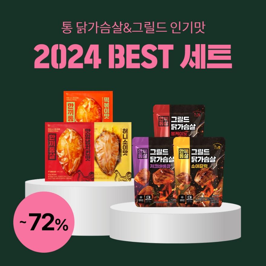 [단독최저가] 한끼통살 통살+그릴드 인기맛세트 (30개입)