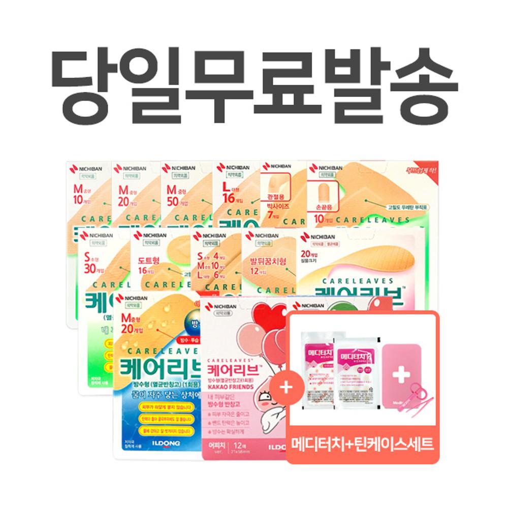 일동 케어리브 밴드 12종