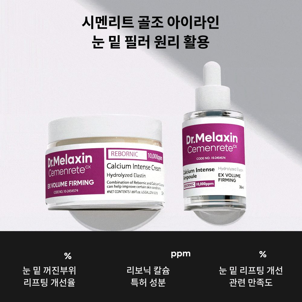 시멘리트 골조 아이앰플&크림
