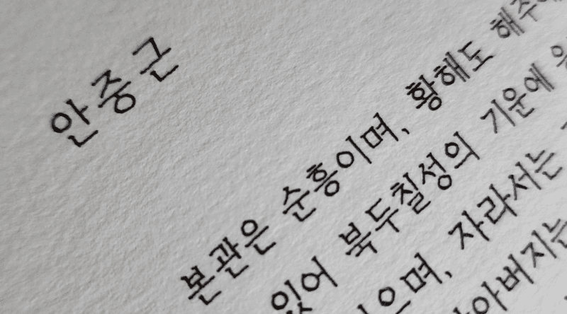 손글씨를 인쇄된 폰트처럼, 미꽃체