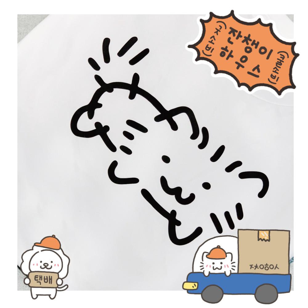 꾸깃애옹티 (잔챙이하우스)