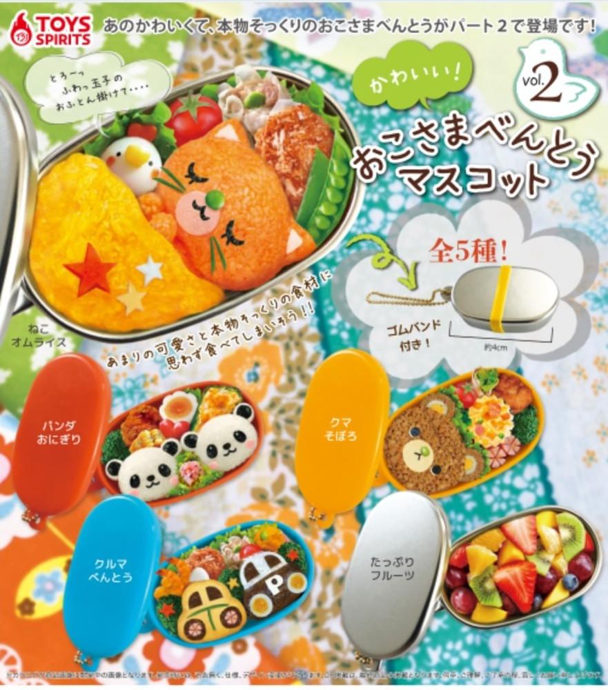 TOYS SPIRITS 오코사마 벤토 도시락 마스코트 2탄 5종세트 캡슐토이 가챠 가샤폰