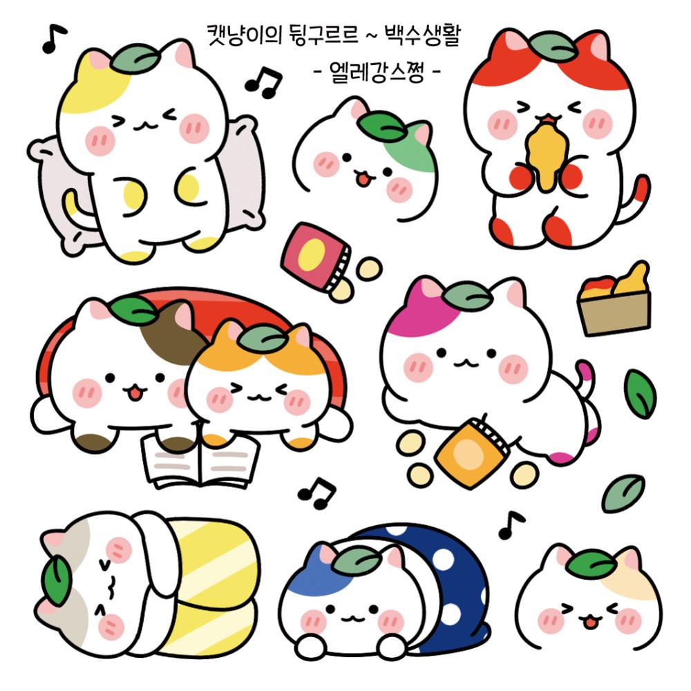(20매) 캣냥이의 뒹구르르 백수생활 스티커 , 고양이 인스