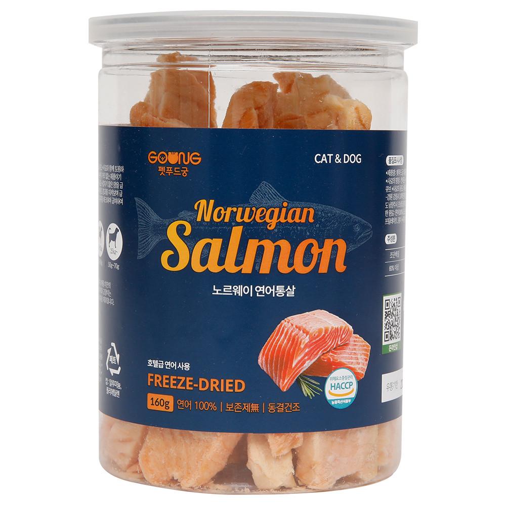 펫푸드궁 강아지 고양이 간식 대용량 동결건조 연어통살 160g