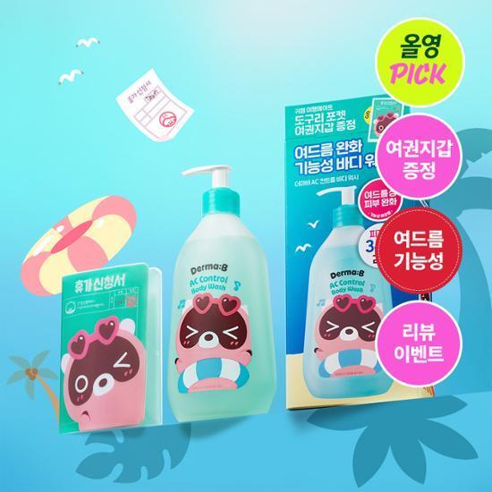 [등드름/여드름기능성] 더마비X도구리 AC컨트롤 바디워시 420ml 기획