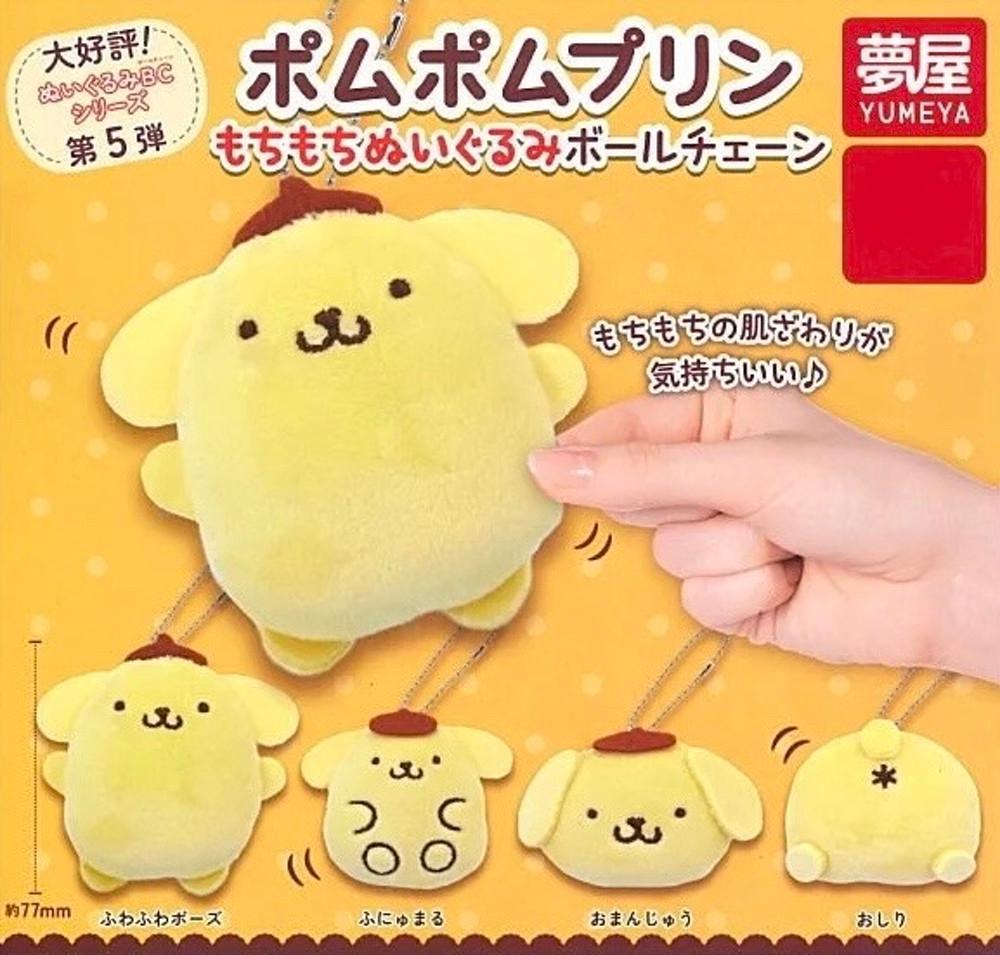 폼폼푸린 모찌모찌 미니 인형 키링 4종 가챠