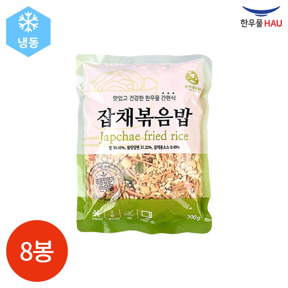 한우물 잡채 볶음밥 300g x 8봉