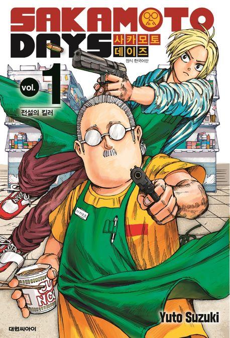사카모토 데이즈 1