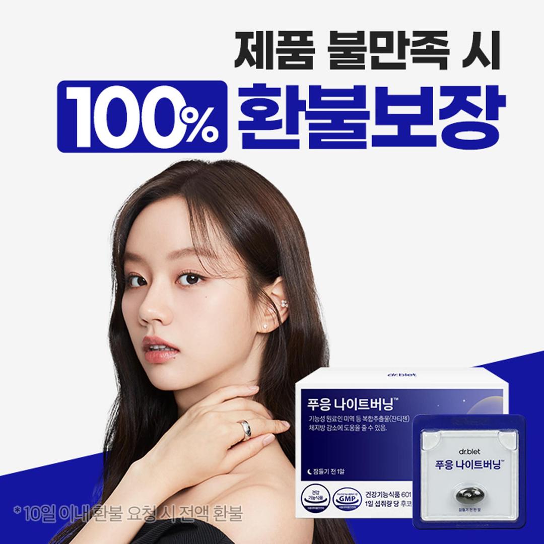 푸응 나이트버닝