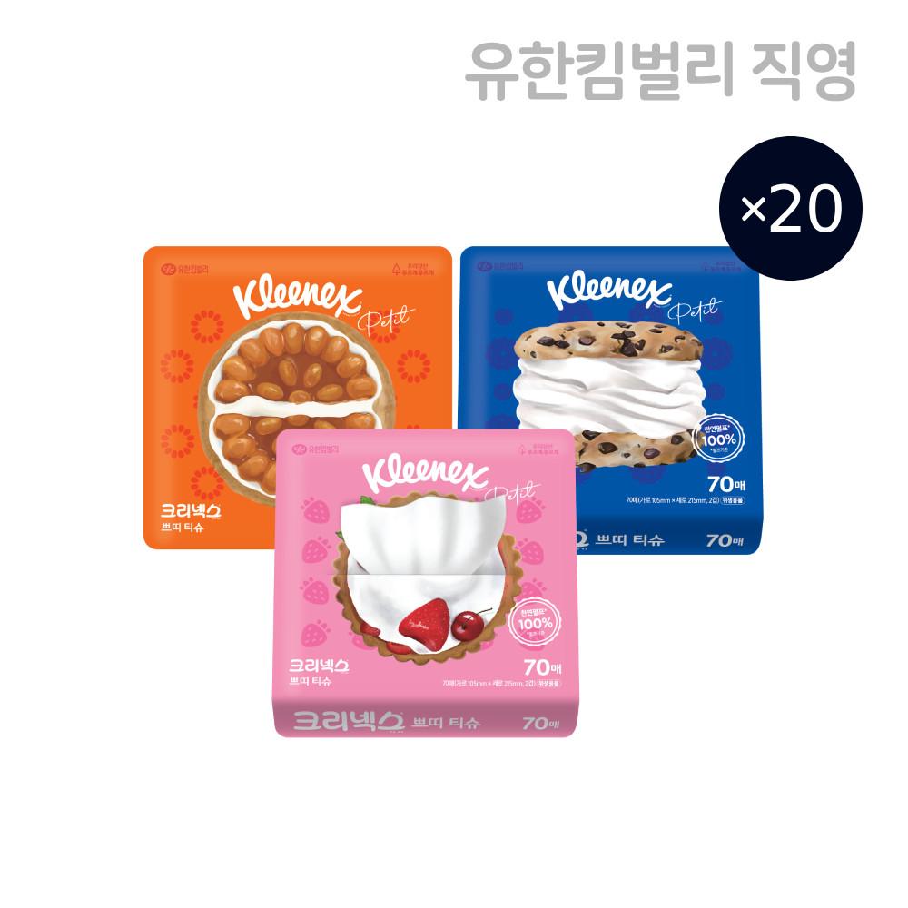 NEW 크리넥스 휴대용 쁘띠 티슈 70매 X 20EA