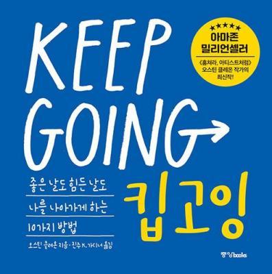 킵고잉 KEEP GOING