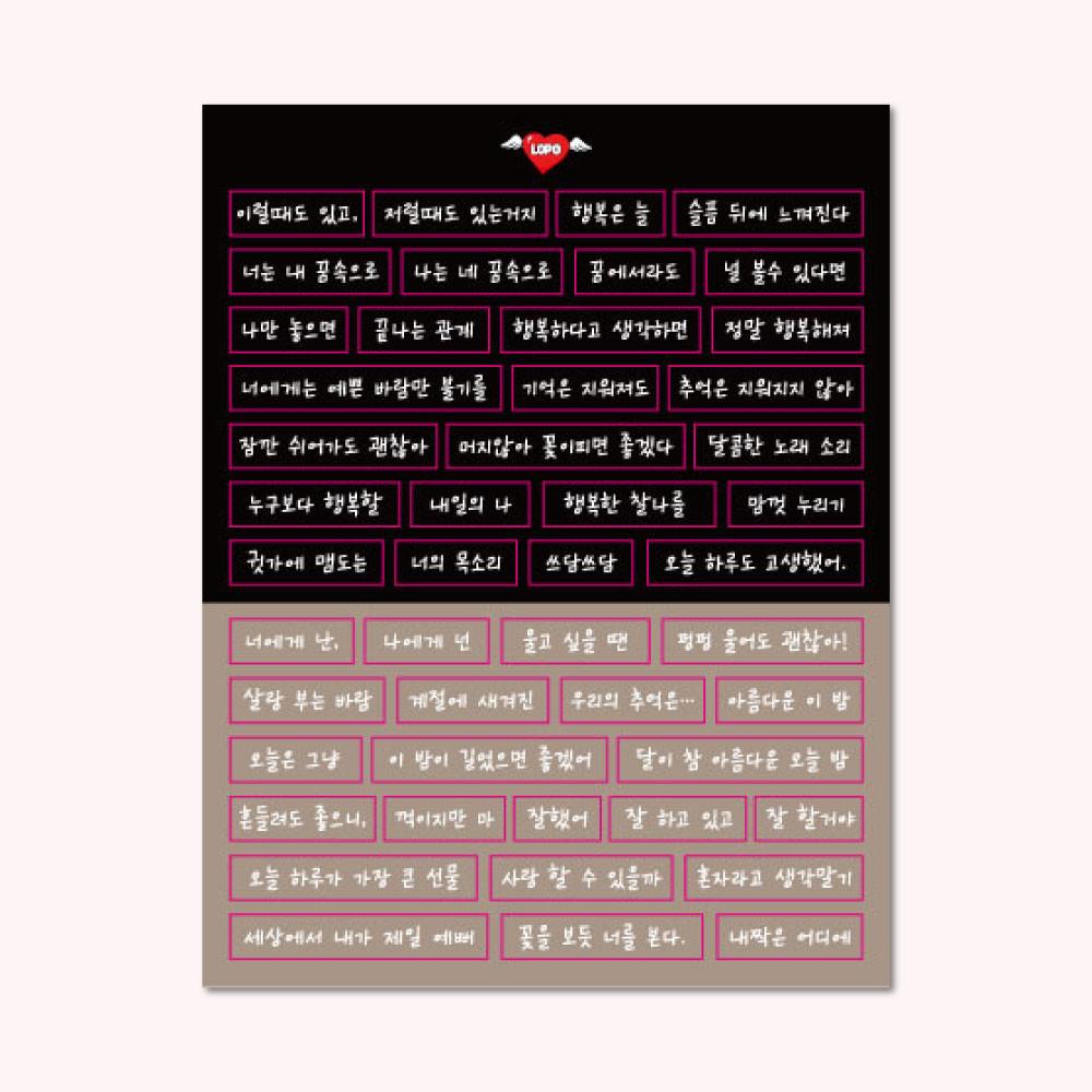 [로포]한글 레터링 칼선 스티커 2매