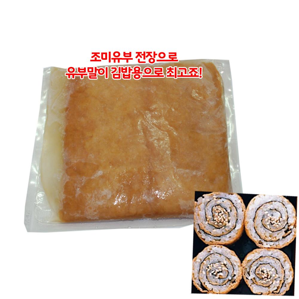 [냉동]유부말이 김밥용 초밥용 조미유부 아지츠케아부라아게 에이지시트