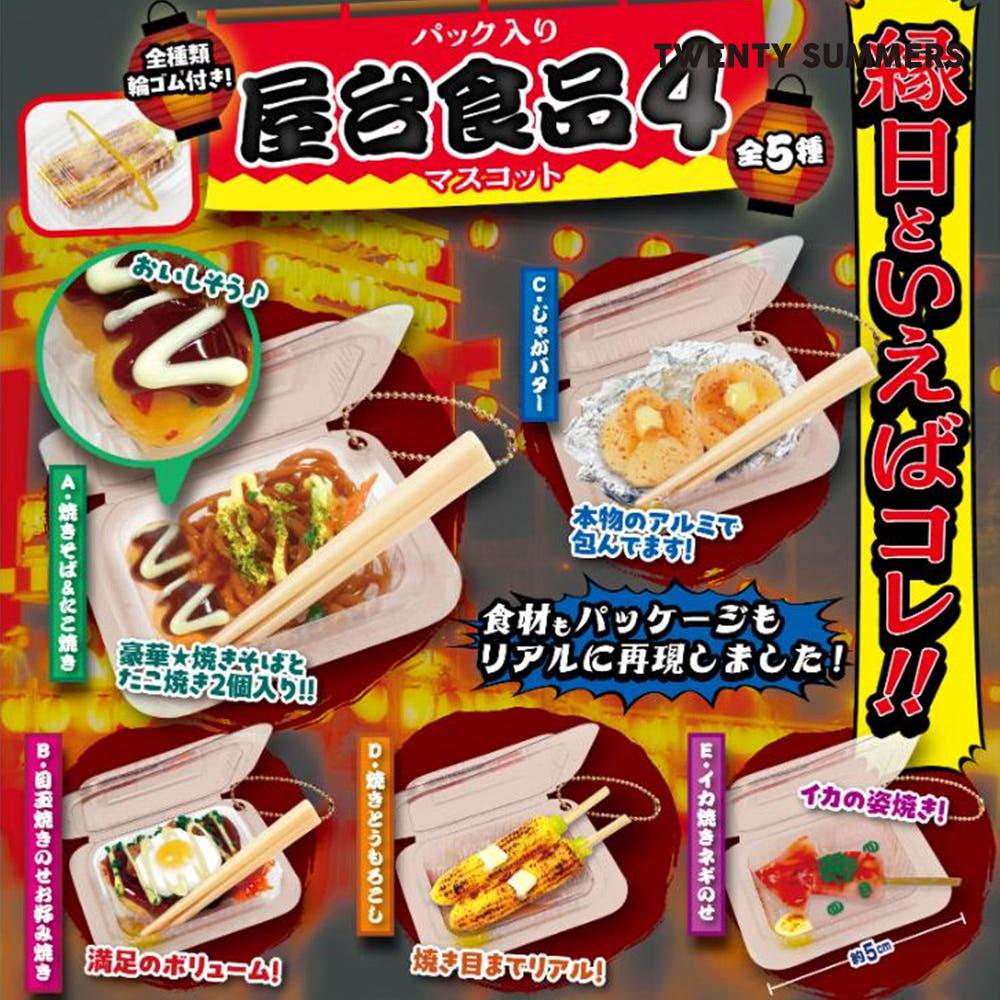 포장마차 음식 가챠 마스코트 키링